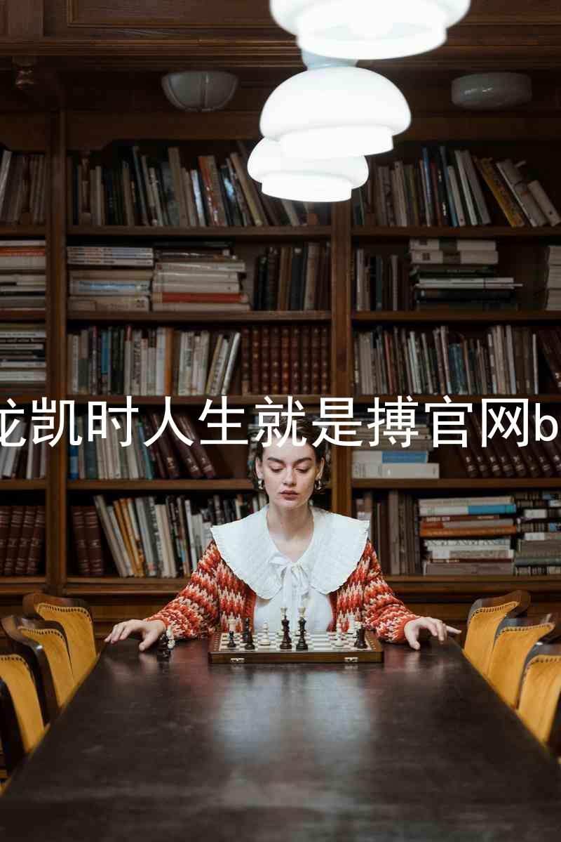尊龙凯时人生就是搏官网bjl8